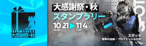 画像ギャラリー No.005のサムネイル画像 / 「アークナイツ」で期間限定イベント“潮汐の下”が開催。リミテッドスカウトも