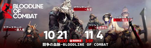 画像ギャラリー No.010のサムネイル画像 / 「アークナイツ」で期間限定イベント“潮汐の下”が開催。リミテッドスカウトも