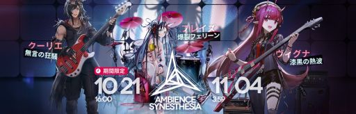 画像ギャラリー No.011のサムネイル画像 / 「アークナイツ」で期間限定イベント“潮汐の下”が開催。リミテッドスカウトも