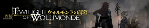 画像ギャラリー No.002のサムネイル画像 / 「アークナイツ」で限定オペレーター“フォリニック”が獲得可能なイベントが復刻開催