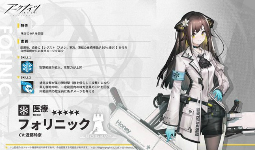 画像ギャラリー No.003のサムネイル画像 / 「アークナイツ」で限定オペレーター“フォリニック”が獲得可能なイベントが復刻開催