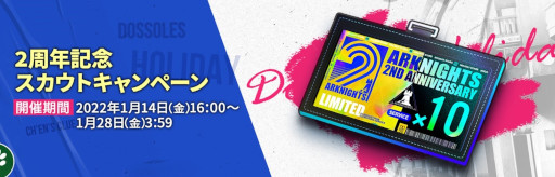 画像ギャラリー No.011のサムネイル画像 / 「アークナイツ」期間限定イベント“ドッソレスホリデー”が開催中