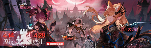 画像ギャラリー No.005のサムネイル画像 / 「アークナイツ」,期間限定イベント“赤松林”を開催。新オペレーターも登場