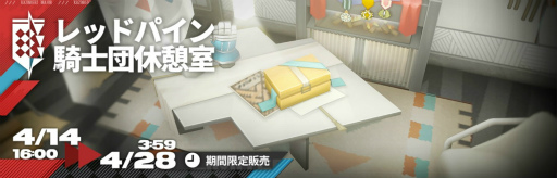 画像ギャラリー No.008のサムネイル画像 / 「アークナイツ」,期間限定イベント“赤松林”を開催。新オペレーターも登場