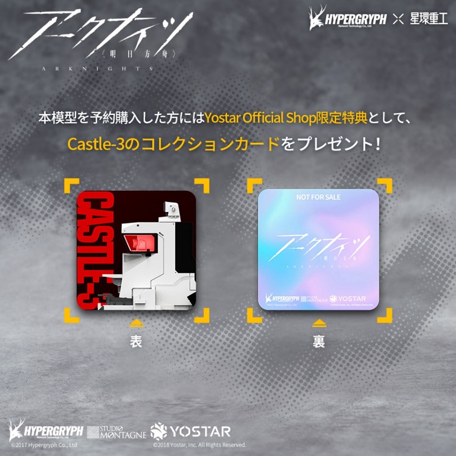 画像ギャラリー No.001 | 「アークナイツ」，“合金完成品模型 Castle-3