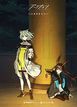 画像ギャラリー No.002のサムネイル画像 / アニメ「アークナイツ【黎明前奏/PRELUDE TO DAWN】」の新たなビジュアル7点が公開に。山寺宏一さん(ウェイ役)らキャスト情報も解禁