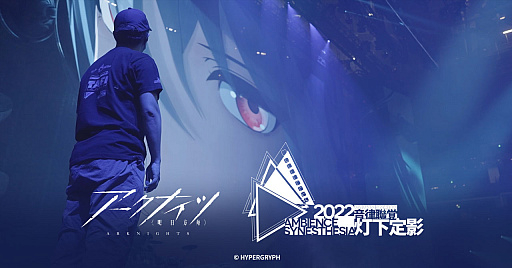 画像ギャラリー No.002のサムネイル画像 / 「アークナイツ」の音楽イベント“音律聯覚2022・灯下定影”,本日21:30よりグローバル配信開始。メイキング映像も公開