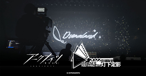 画像ギャラリー No.003のサムネイル画像 / 「アークナイツ」の音楽イベント“音律聯覚2022・灯下定影”,本日21:30よりグローバル配信開始。メイキング映像も公開