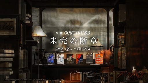 画像ギャラリー No.001のサムネイル画像 / 「アークナイツ」,オムニバスストーリー“未完の断章”開催中。アドナキエル専用コーデ登場