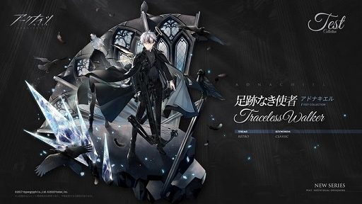 画像ギャラリー No.002のサムネイル画像 / 「アークナイツ」,オムニバスストーリー“未完の断章”開催中。アドナキエル専用コーデ登場