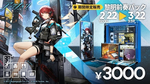 画像ギャラリー No.003のサムネイル画像 / 「アークナイツ」,オムニバスストーリー“未完の断章”開催中。アドナキエル専用コーデ登場