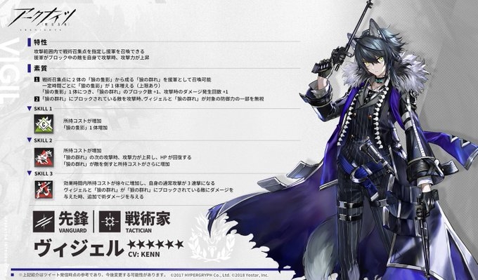 ☆6ヴィジェルを獲得可能。「アークナイツ - 明日方舟 -」の期間限定