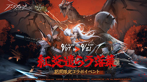 画像ギャラリー No.001のサムネイル画像 / 「アークナイツ」×「モンハン」コラボイベントが9月7日に開幕。キリンRヤトウ,レウスSノイルホーンら新オペレーターも参戦