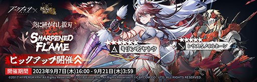 画像ギャラリー No.003のサムネイル画像 / 「アークナイツ」×「モンハン」のコラボイベントが9月21日まで開催中。一部任務のクリアで限定オペレーター「テラ大陸調査団」が仲間に