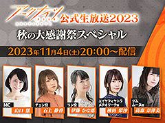 �֥������ʥ��ĸ�����������2023�����紶�պץ��ڥ������ס�11��4��20��00���»�