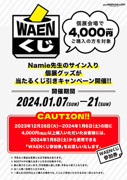 ꡼ No.005 | ֥ʥġסFate/Grand OrderפΤ륤饹ȥ졼NamieνŸ档ꥸʥ륭饯ʤ50Ÿ