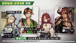 画像ギャラリー No.034のサムネイル画像 / 「アークナイツ」,新イベント「火山と雲と夢色の旅路」を1月16日に開始。純燼エイヤフィヤトラを含む限定スカウトも用意