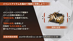 画像ギャラリー No.002のサムネイル画像 / 「アークナイツ」,音楽関連のギミックが登場するイベント「ツヴィリングトゥルムの黄金」を4月30日に開始。ヴィルトゥオーサら限定キャラも実装