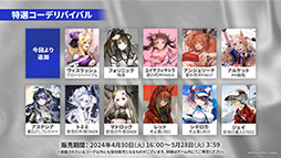 画像ギャラリー No.030のサムネイル画像 / 「アークナイツ」,音楽関連のギミックが登場するイベント「ツヴィリングトゥルムの黄金」を4月30日に開始。ヴィルトゥオーサら限定キャラも実装