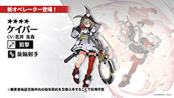 画像ギャラリー No.036のサムネイル画像 / 「アークナイツ」,音楽関連のギミックが登場するイベント「ツヴィリングトゥルムの黄金」を4月30日に開始。ヴィルトゥオーサら限定キャラも実装