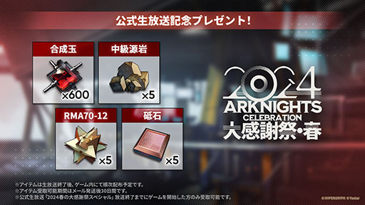 画像ギャラリー No.082のサムネイル画像 / 「アークナイツ」,音楽関連のギミックが登場するイベント「ツヴィリングトゥルムの黄金」を4月30日に開始。ヴィルトゥオーサら限定キャラも実装