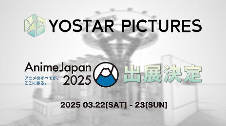 画像ギャラリー No.001のサムネイル画像 / Yostar Picturesが「AnimeJapan 2025」に出展決定。アニメ「アークナイツ【焔燼曙明/RISE FROM EMBER】」などの原画や美術設定が展示される