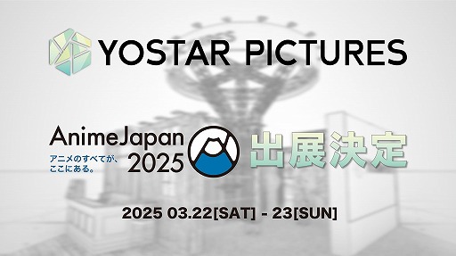 画像ギャラリー No.007のサムネイル画像 / Yostar Picturesが「AnimeJapan 2025」に出展決定。アニメ「アークナイツ【焔燼曙明/RISE FROM EMBER】」などの原画や美術設定が展示される
