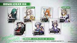 画像ギャラリー No.039のサムネイル画像 / 「アークナイツ」のサイドストーリー「墟」が1月16日に開幕。限定★6「斬業ホシグマ」が参戦するリミテッドスカウトも同時スタート