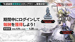画像ギャラリー No.004のサムネイル画像 / 「アークナイツ」に限定★6凛御シルバーアッシュ参戦。4月14日スタートのイベント「聖山降臨1101」など,公式配信で発表された最新情報まとめ