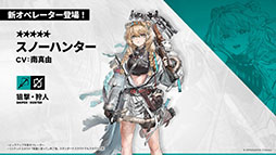 画像ギャラリー No.011のサムネイル画像 / 「アークナイツ」に限定★6凛御シルバーアッシュ参戦。4月14日スタートのイベント「聖山降臨1101」など,公式配信で発表された最新情報まとめ