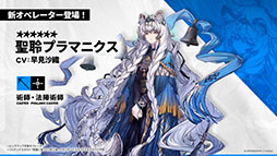 画像ギャラリー No.013のサムネイル画像 / 「アークナイツ」に限定★6凛御シルバーアッシュ参戦。4月14日スタートのイベント「聖山降臨1101」など,公式配信で発表された最新情報まとめ