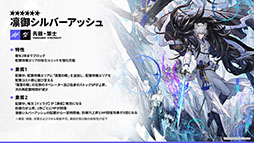 画像ギャラリー No.016のサムネイル画像 / 「アークナイツ」に限定★6凛御シルバーアッシュ参戦。4月14日スタートのイベント「聖山降臨1101」など,公式配信で発表された最新情報まとめ