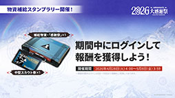 画像ギャラリー No.020のサムネイル画像 / 「アークナイツ」に限定★6凛御シルバーアッシュ参戦。4月14日スタートのイベント「聖山降臨1101」など,公式配信で発表された最新情報まとめ