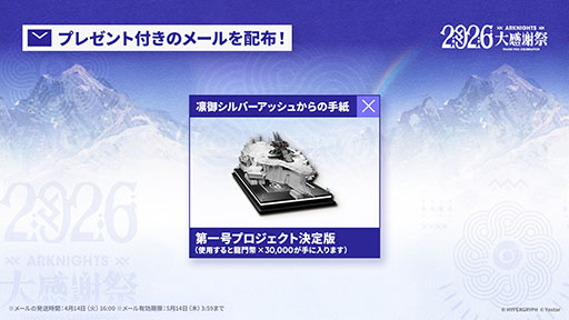 画像ギャラリー No.021のサムネイル画像 / 「アークナイツ」に限定★6凛御シルバーアッシュ参戦。4月14日スタートのイベント「聖山降臨1101」など,公式配信で発表された最新情報まとめ