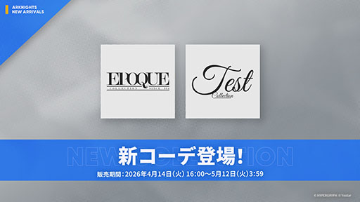 画像ギャラリー No.034のサムネイル画像 / 「アークナイツ」に限定★6凛御シルバーアッシュ参戦。4月14日スタートのイベント「聖山降臨1101」など,公式配信で発表された最新情報まとめ