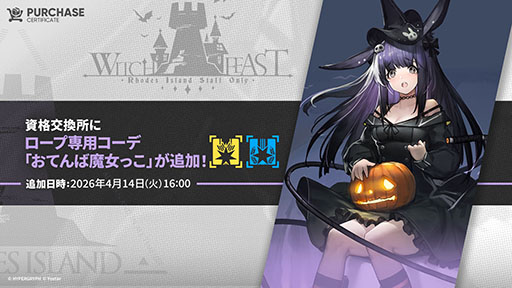 画像ギャラリー No.042のサムネイル画像 / 「アークナイツ」に限定★6凛御シルバーアッシュ参戦。4月14日スタートのイベント「聖山降臨1101」など,公式配信で発表された最新情報まとめ