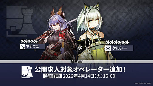 画像ギャラリー No.051のサムネイル画像 / 「アークナイツ」に限定★6凛御シルバーアッシュ参戦。4月14日スタートのイベント「聖山降臨1101」など,公式配信で発表された最新情報まとめ