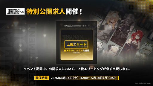 画像ギャラリー No.052のサムネイル画像 / 「アークナイツ」に限定★6凛御シルバーアッシュ参戦。4月14日スタートのイベント「聖山降臨1101」など,公式配信で発表された最新情報まとめ