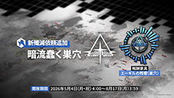 画像ギャラリー No.053のサムネイル画像 / 「アークナイツ」に限定★6凛御シルバーアッシュ参戦。4月14日スタートのイベント「聖山降臨1101」など,公式配信で発表された最新情報まとめ