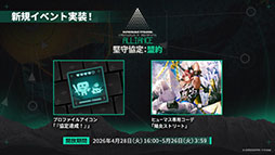 画像ギャラリー No.055のサムネイル画像 / 「アークナイツ」に限定★6凛御シルバーアッシュ参戦。4月14日スタートのイベント「聖山降臨1101」など,公式配信で発表された最新情報まとめ