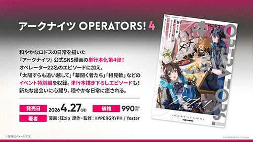画像ギャラリー No.070のサムネイル画像 / 「アークナイツ」に限定★6凛御シルバーアッシュ参戦。4月14日スタートのイベント「聖山降臨1101」など,公式配信で発表された最新情報まとめ