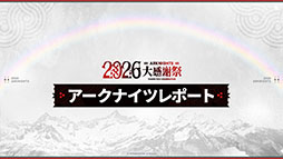 画像ギャラリー No.092のサムネイル画像 / 「アークナイツ」に限定★6凛御シルバーアッシュ参戦。4月14日スタートのイベント「聖山降臨1101」など,公式配信で発表された最新情報まとめ