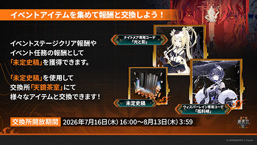 画像ギャラリー No.002のサムネイル画像 / 「アークナイツ」のサイドストーリー「辞歳行」が7月16日16:00にスタート。PC版のリリースや新オペレーターも発表された生放送をレポート
