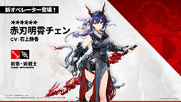 画像ギャラリー No.010のサムネイル画像 / 「アークナイツ」のサイドストーリー「辞歳行」が7月16日16:00にスタート。PC版のリリースや新オペレーターも発表された生放送をレポート