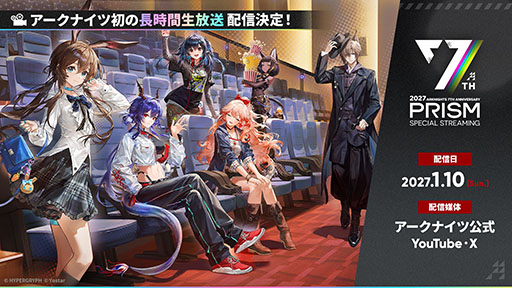 画像ギャラリー No.001のサムネイル画像 / 公式生放送「アークナイツ 7th Anniversary Special Streaming 『Prism』」，2027年1月10日に開催決定