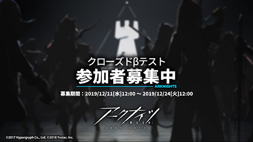画像ギャラリー No.001のサムネイル画像 / 「アークナイツ」,Android端末向けのクローズドβテストの実施が決定。参加申込みを12月24日12:00まで受け付け中