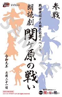 画像ギャラリー No.003のサムネイル画像 / 「戦国無双」15周年記念イベント 朗読劇,チケットの一般販売が6月29日からスタート。B席と機材開放席の取扱も決定