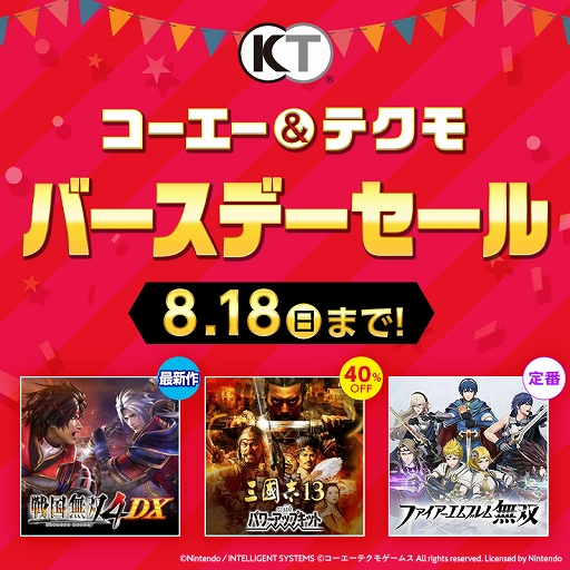 画像ギャラリー No.001のサムネイル画像 / コーエーとテクモの創業を記念した,対象商品が最大40%OFFになる「コーエー&テクモ バースデーセール」がニンテンドーeショップで開催