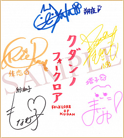 画像ギャラリー No.002のサムネイル画像 / 「クダンノフォークロア」の体験版が公開。記念のTwitterキャンペーンも