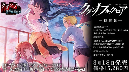 画像ギャラリー No.001のサムネイル画像 / 「クダンノフォークロア」コミカライズ単行本 特装版の特設ページが公開